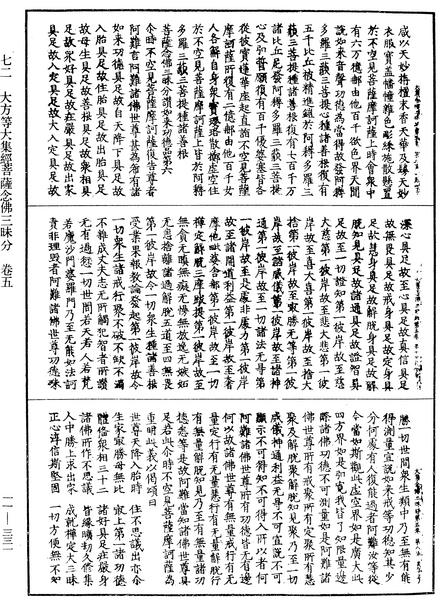 File:《中華大藏經》 第11冊 第331頁.png