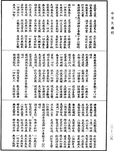File:《中華大藏經》 第12冊 第106頁.png