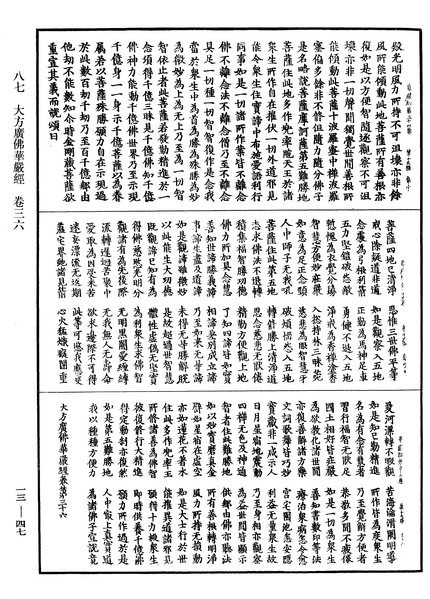 File:《中華大藏經》 第13冊 第047頁.png