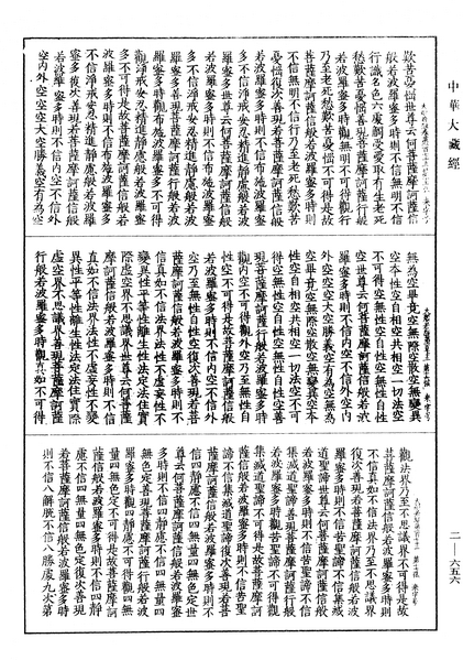 File:《中華大藏經》 第2冊 第656頁.png