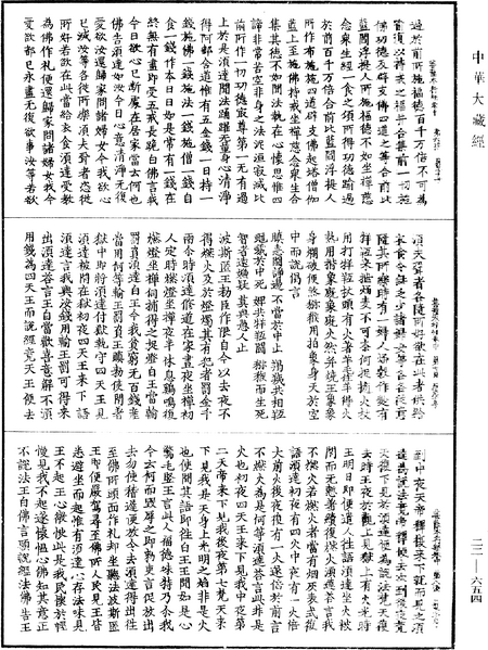 File:《中華大藏經》 第22冊 第654頁.png
