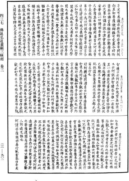 File:《中華大藏經》 第22冊 第901頁.png