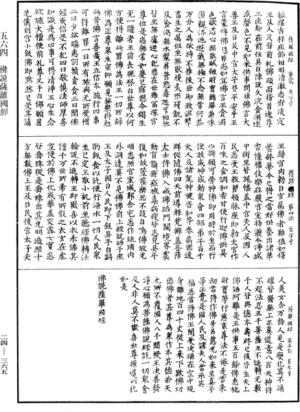 File:《中華大藏經》 第24冊 第365頁.png