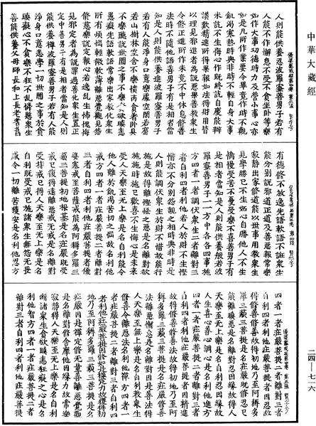 File:《中華大藏經》 第24冊 第716頁.png