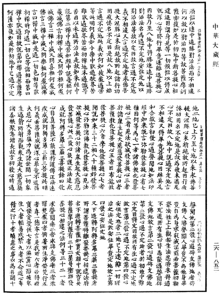 File:《中華大藏經》 第26冊 第852頁.png