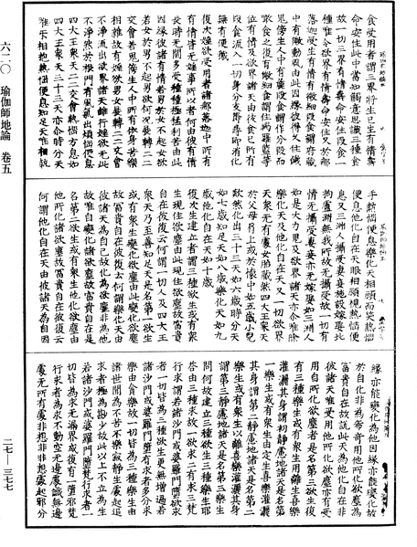 File:《中華大藏經》 第27冊 第377頁.png
