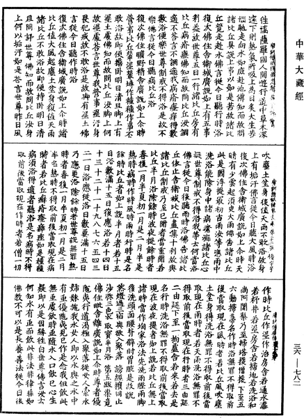File:《中華大藏經》 第36冊 第0782頁.png