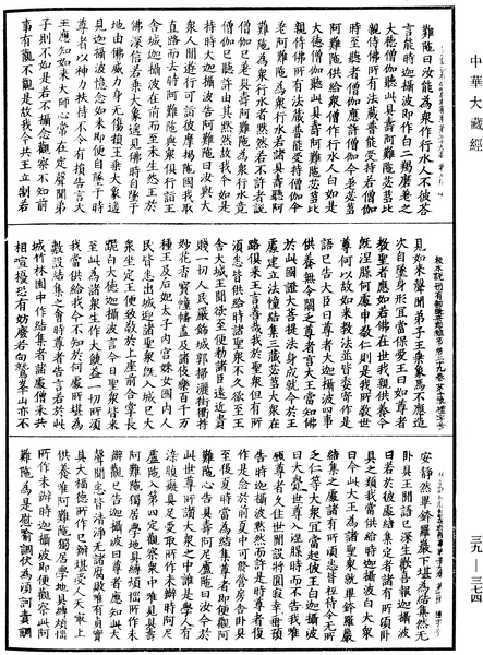 File:《中華大藏經》 第39冊 第0374頁.png