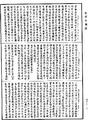 根本薩婆多部律攝《中華大藏經》_第42冊_第112頁