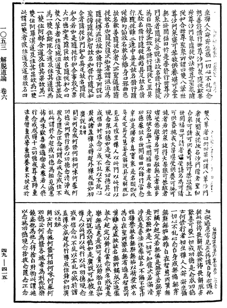 File:《中華大藏經》 第49冊 第0415頁.png
