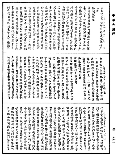 File:《中華大藏經》 第51冊 第662頁.png