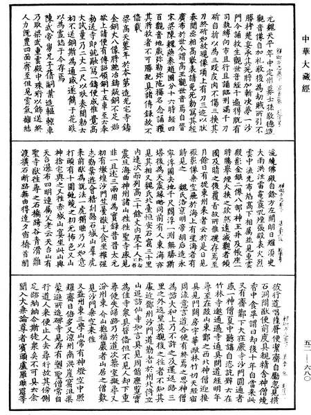 File:《中華大藏經》 第52冊 第680頁.png