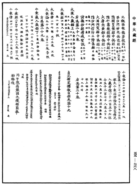 File:《中華大藏經》 第55冊 第768頁.png
