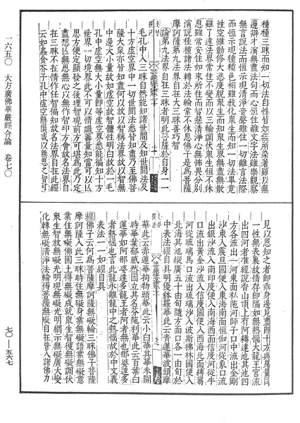 File:《中華大藏經》 第70冊 第0567頁.png