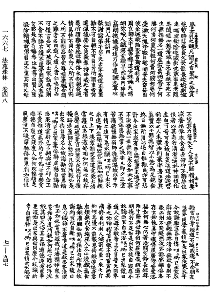 File:《中華大藏經》 第71冊 第947頁.png