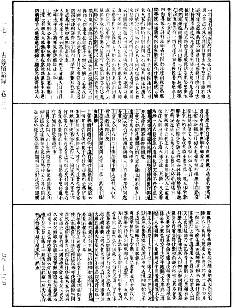 File:《中華大藏經》 第78冊 第0127頁.png
