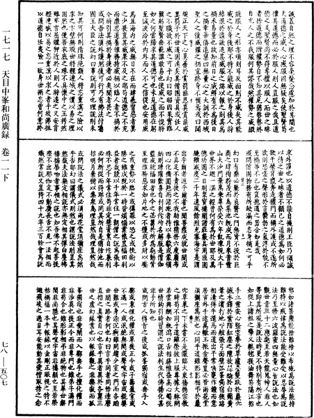 File:《中華大藏經》 第78冊 第0507頁.png