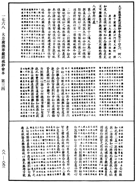 File:《中華大藏經》 第88冊 第893頁.png