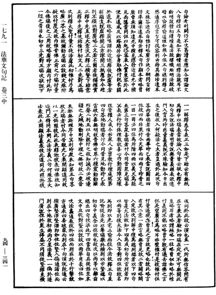 File:《中華大藏經》 第94冊 第341頁.png