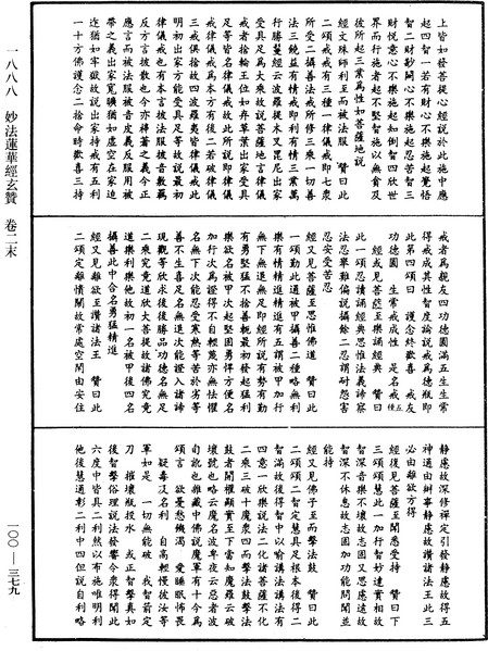 File:《中華大藏經》 第100冊 第379頁.png