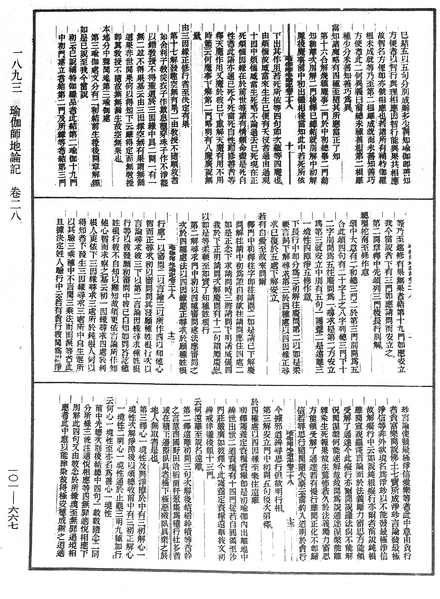 File:《中華大藏經》 第101冊 第667頁.png
