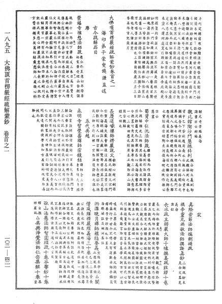 File:《中華大藏經》 第102冊 第421頁.png