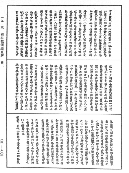 File:《中華大藏經》 第104冊 第683頁.png