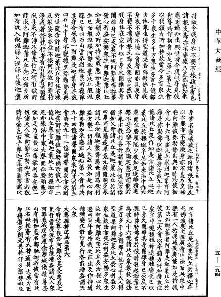 File:《中華大藏經》 第15冊 第194頁.png