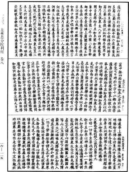 File:《中華大藏經》 第16冊 第115頁.png