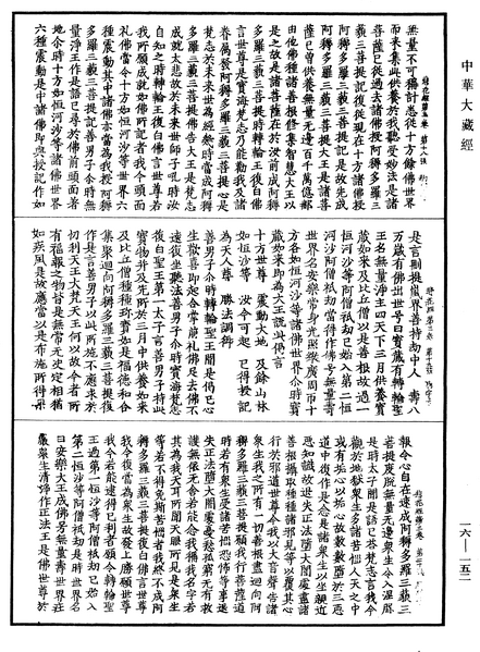 File:《中華大藏經》 第16冊 第152頁.png