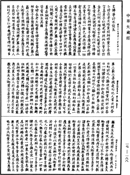 File:《中華大藏經》 第17冊 第188頁.png