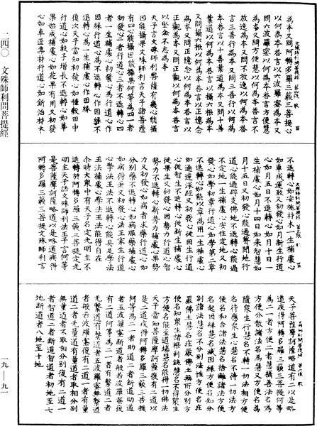 File:《中華大藏經》 第19冊 第091頁.png