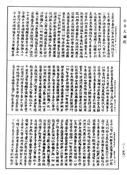 File:《中華大藏經》 第2冊 第592頁.png