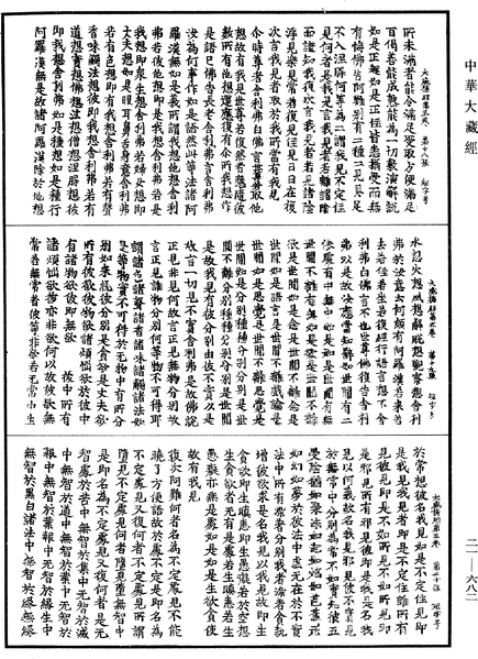 File:《中華大藏經》 第21冊 第682頁.png