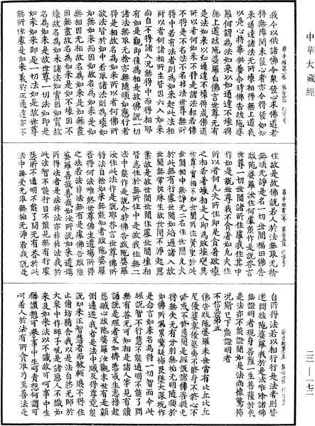 File:《中華大藏經》 第22冊 第172頁.png