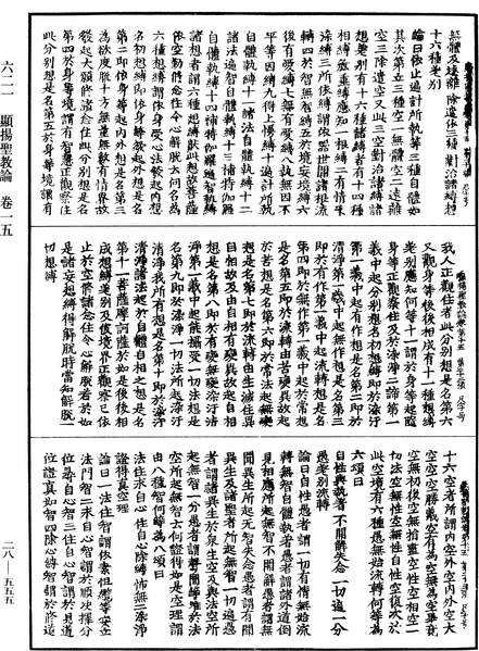 File:《中華大藏經》 第28冊 第0555頁.png