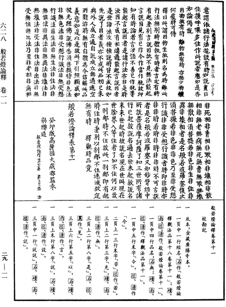 File:《中華大藏經》 第29冊 第0011頁.png