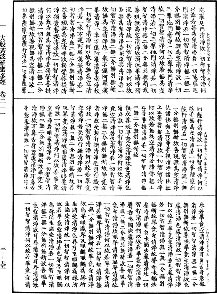 File:《中華大藏經》 第3冊 第095頁.png