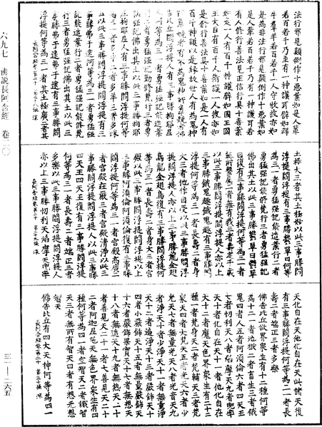 File:《中華大藏經》 第31冊 第0265頁.png