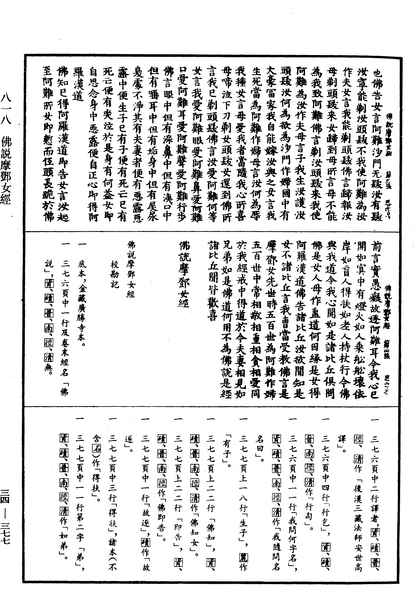File:《中華大藏經》 第34冊 第0377頁.png