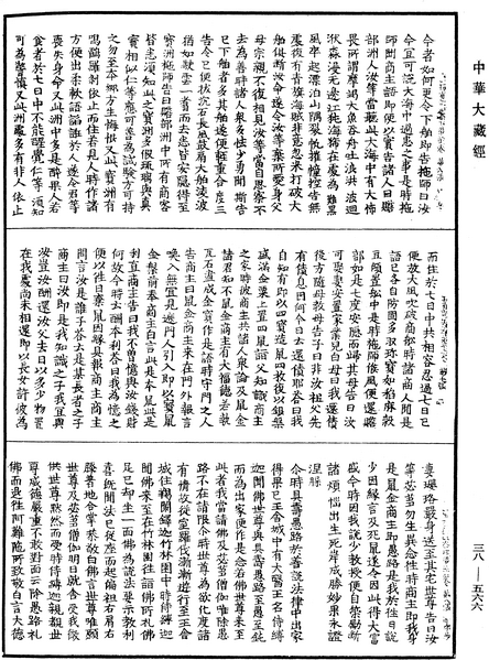 File:《中華大藏經》 第38冊 第566頁.png