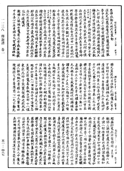 File:《中華大藏經》 第52冊 第487頁.png