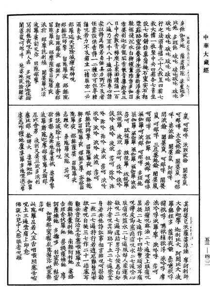 File:《中華大藏經》 第53冊 第422頁.png