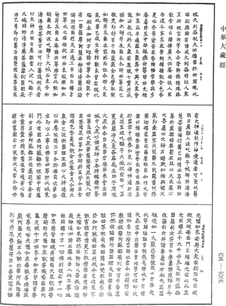 File:《中華大藏經》 第65冊 第0636頁.png