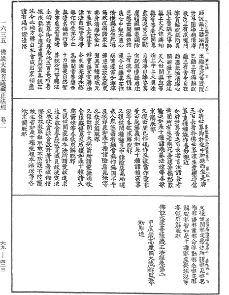 File:《中華大藏經》 第69冊 第423頁.png