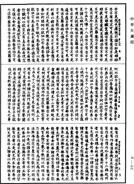 File:《中華大藏經》 第7冊 第0066頁.png