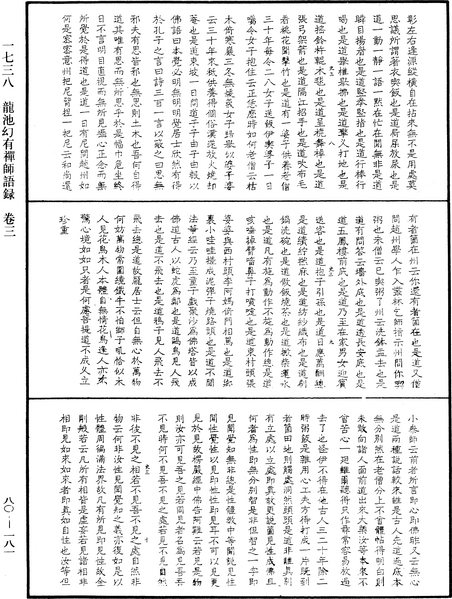 File:《中華大藏經》 第80冊 第181頁.png
