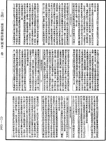 File:《中華大藏經》 第80冊 第659頁.png