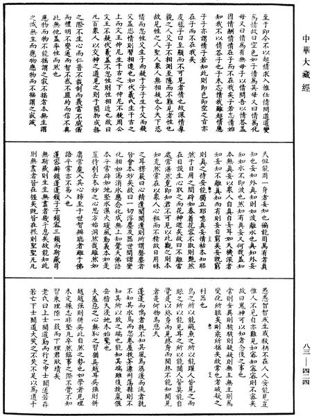 File:《中華大藏經》 第83冊 第0424頁.png