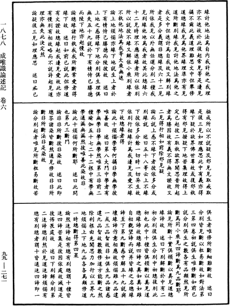 File:《中華大藏經》 第99冊 第271頁.png